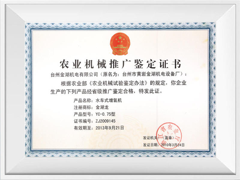 Certificado de identificación de promoción de maquinaria agrícola.