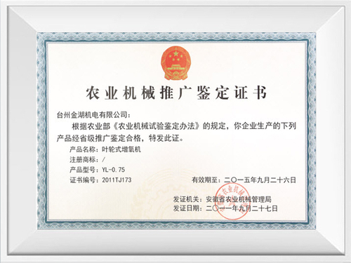 Certificado de identificación de promoción de maquinaria agrícola.